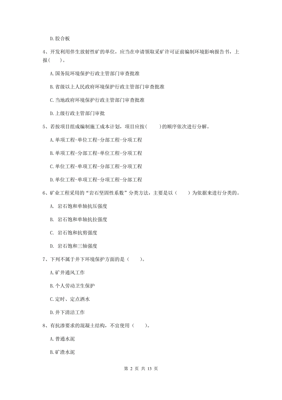 中山市二级建造师《矿业工程管理与实务》练习题 附答案_第2页