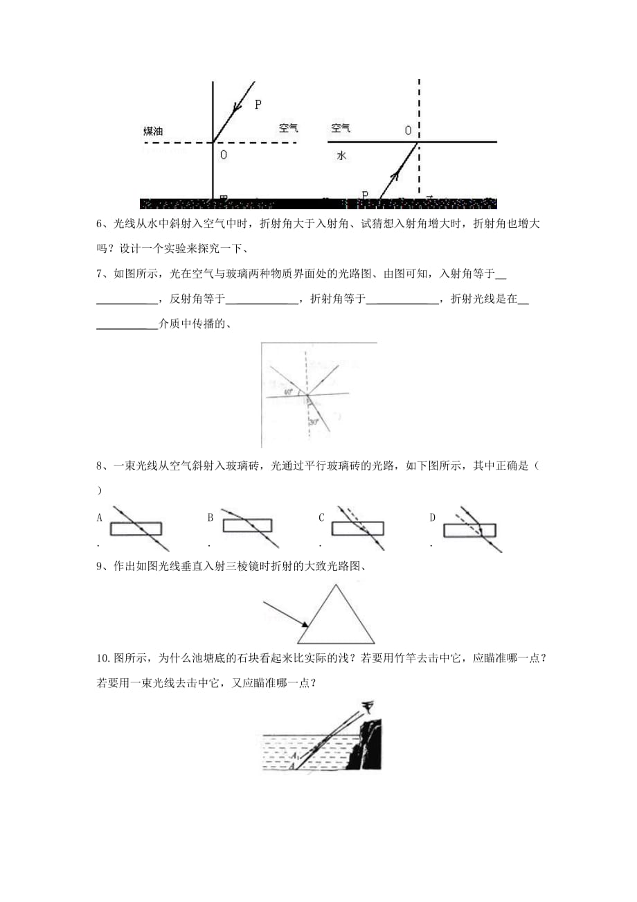 （教育精品）《一、光的折射》习题2_第2页