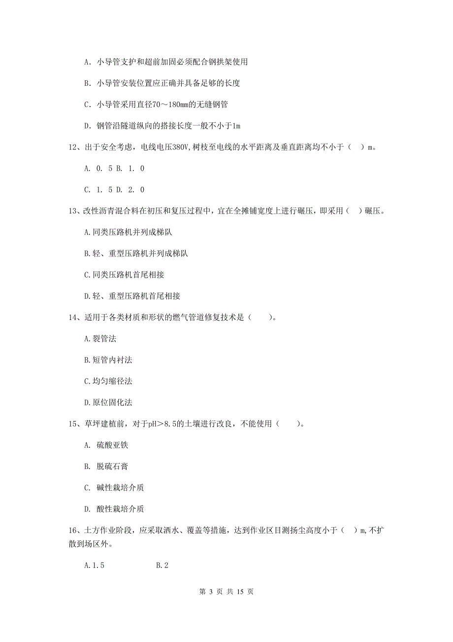 湛江市二级建造师《市政公用工程管理与实务》试卷d卷 附答案_第3页