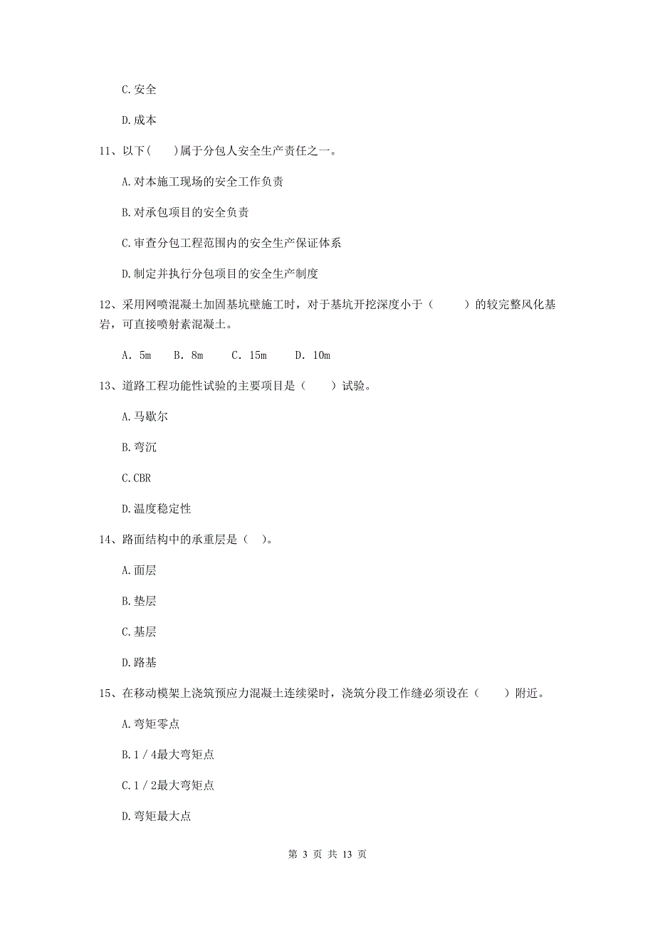 2020版国家二级建造师《市政公用工程管理与实务》单选题【50题】专题检测b卷 （附答案）_第3页