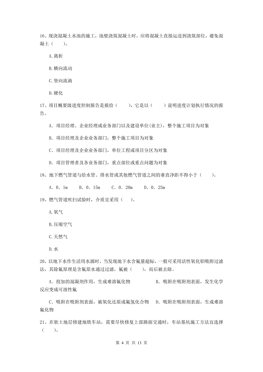 2020版国家二级建造师《市政公用工程管理与实务》单选题【50题】专题检测b卷 （附答案）_第4页