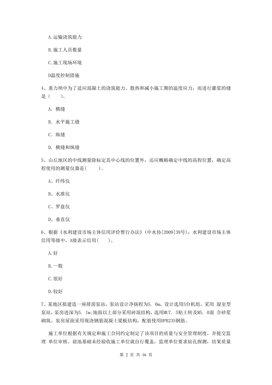 塔城地区国家二级建造师《水利水电工程管理与实务》考前检测b卷 附答案_第2页