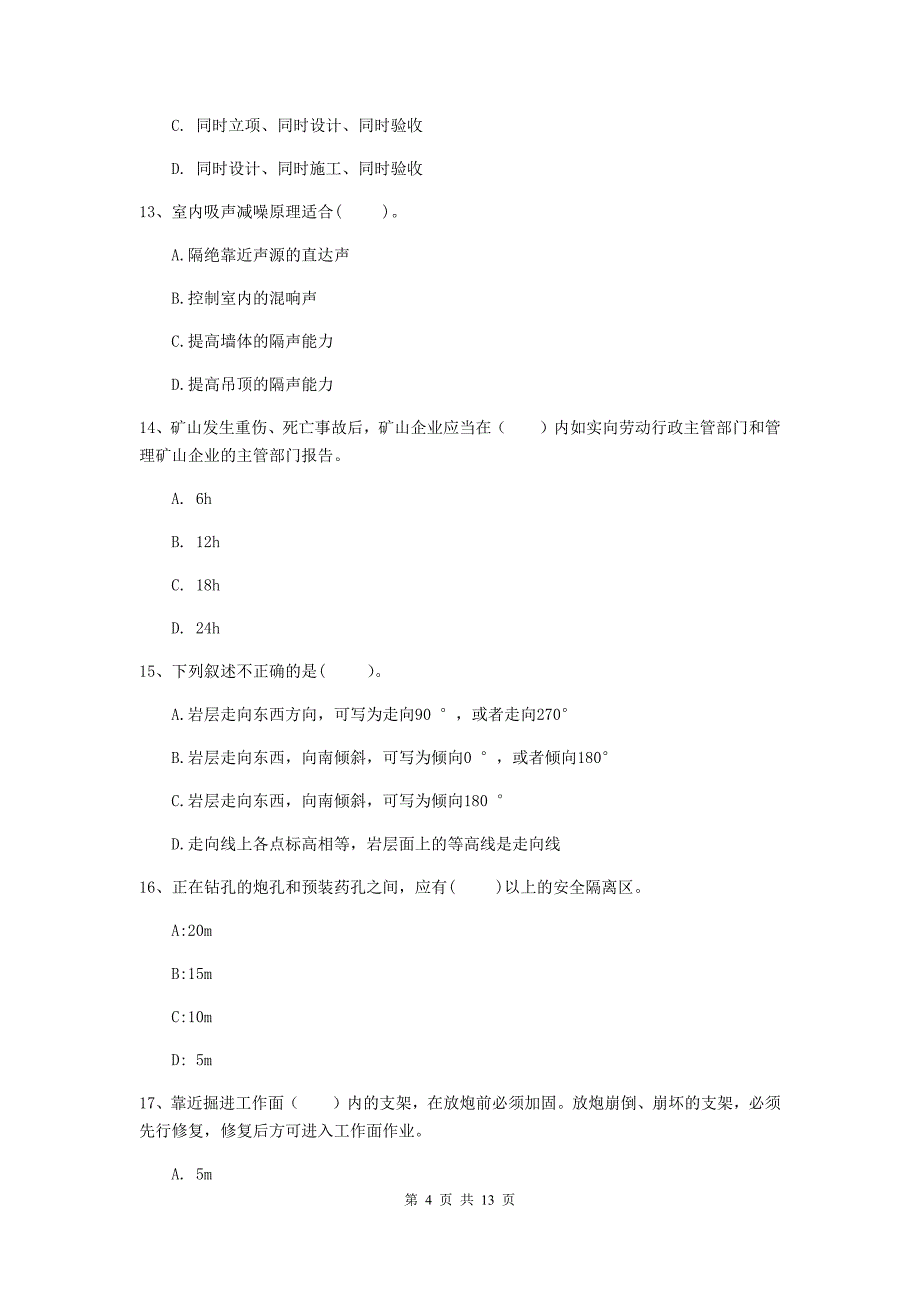 广东省2019年二级建造师《矿业工程管理与实务》模拟考试c卷 附解析_第4页