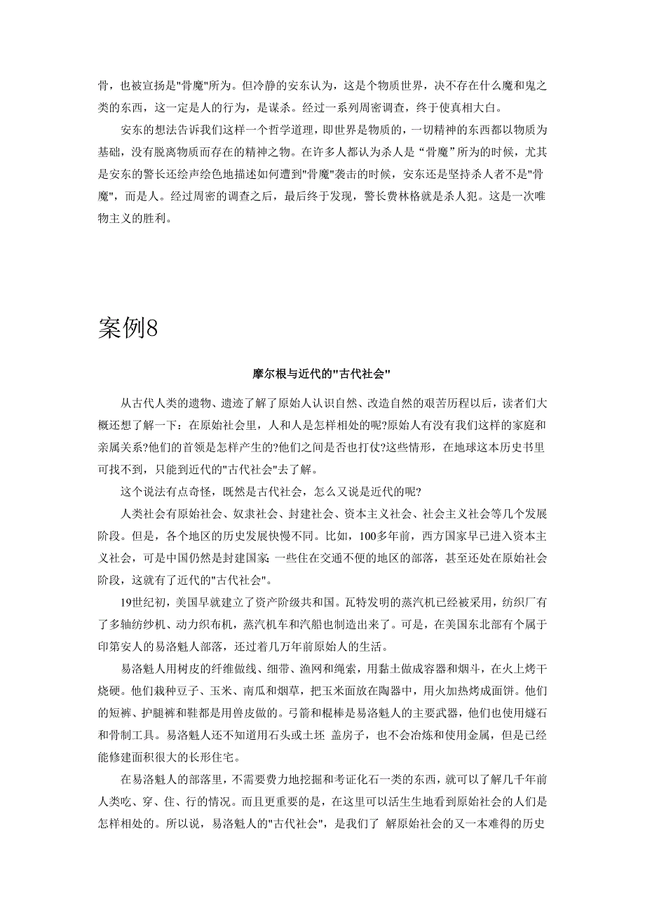 马原案例解析_第4页