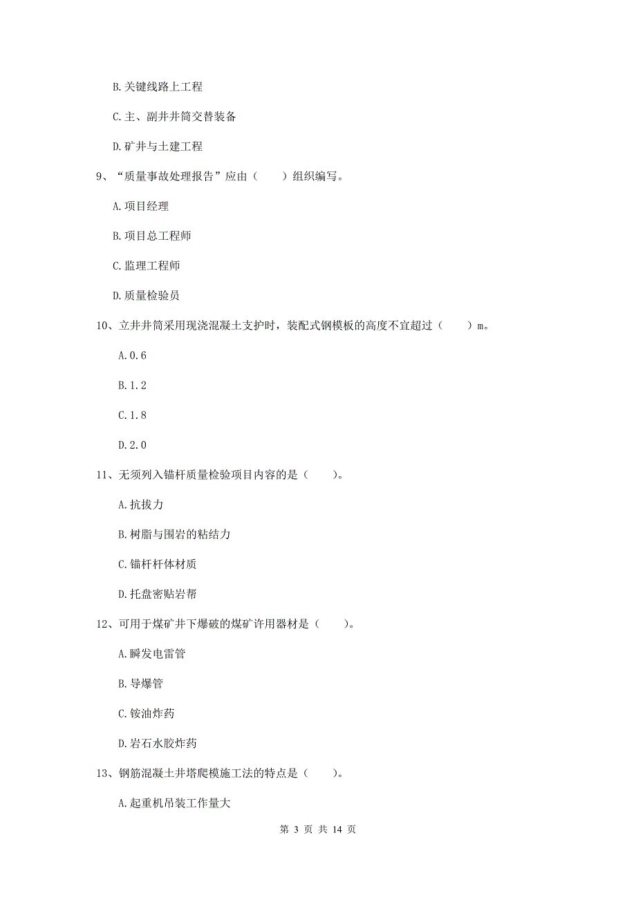 云南省二级建造师《矿业工程管理与实务》练习题（ii卷） （附答案）_第3页