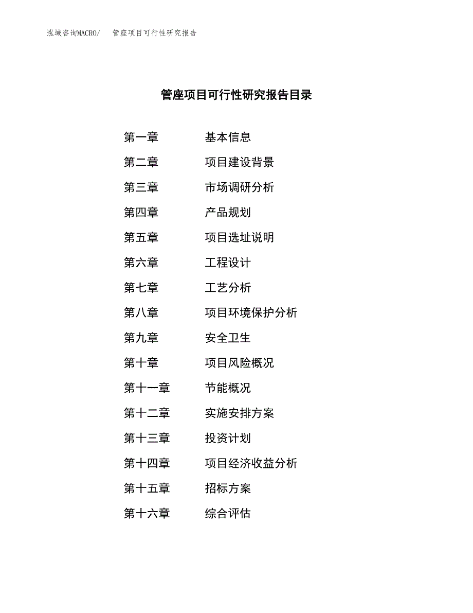 管座项目可行性研究报告（总投资18000万元）（83亩）_第2页