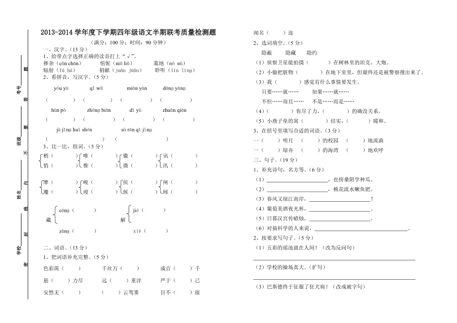 清水乡2014年上期四年级语文半期测试题及答案(s版)0_第1页