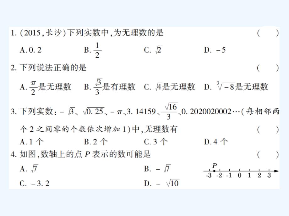 七年级数学下册6.3实数（第1课时）习题（新）新人教_第2页