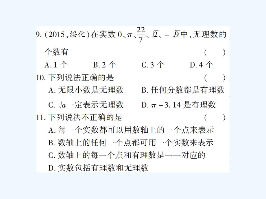 七年级数学下册6.3实数（第1课时）习题（新）新人教_第4页