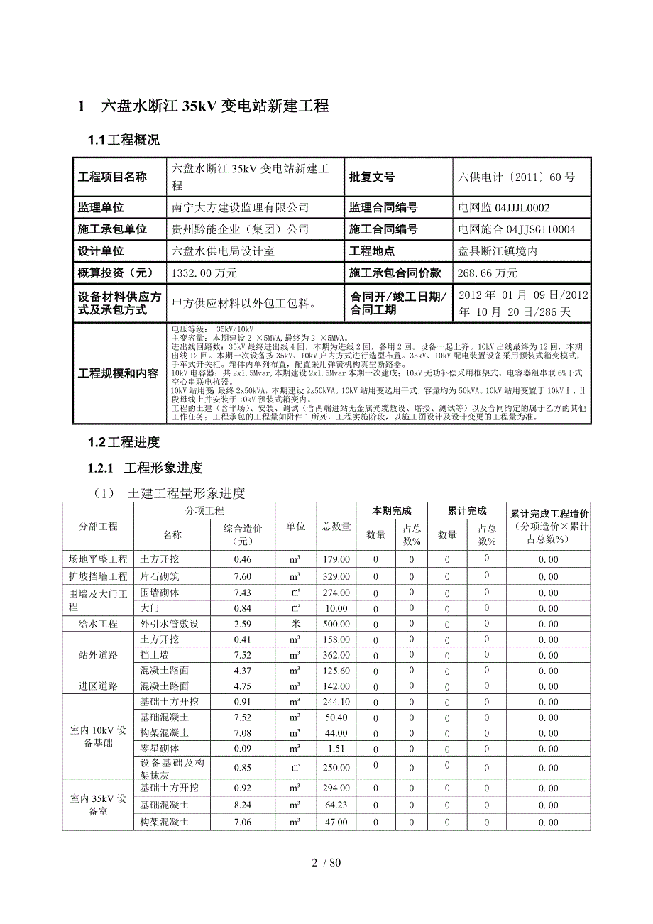 盘水报期打印_第2页