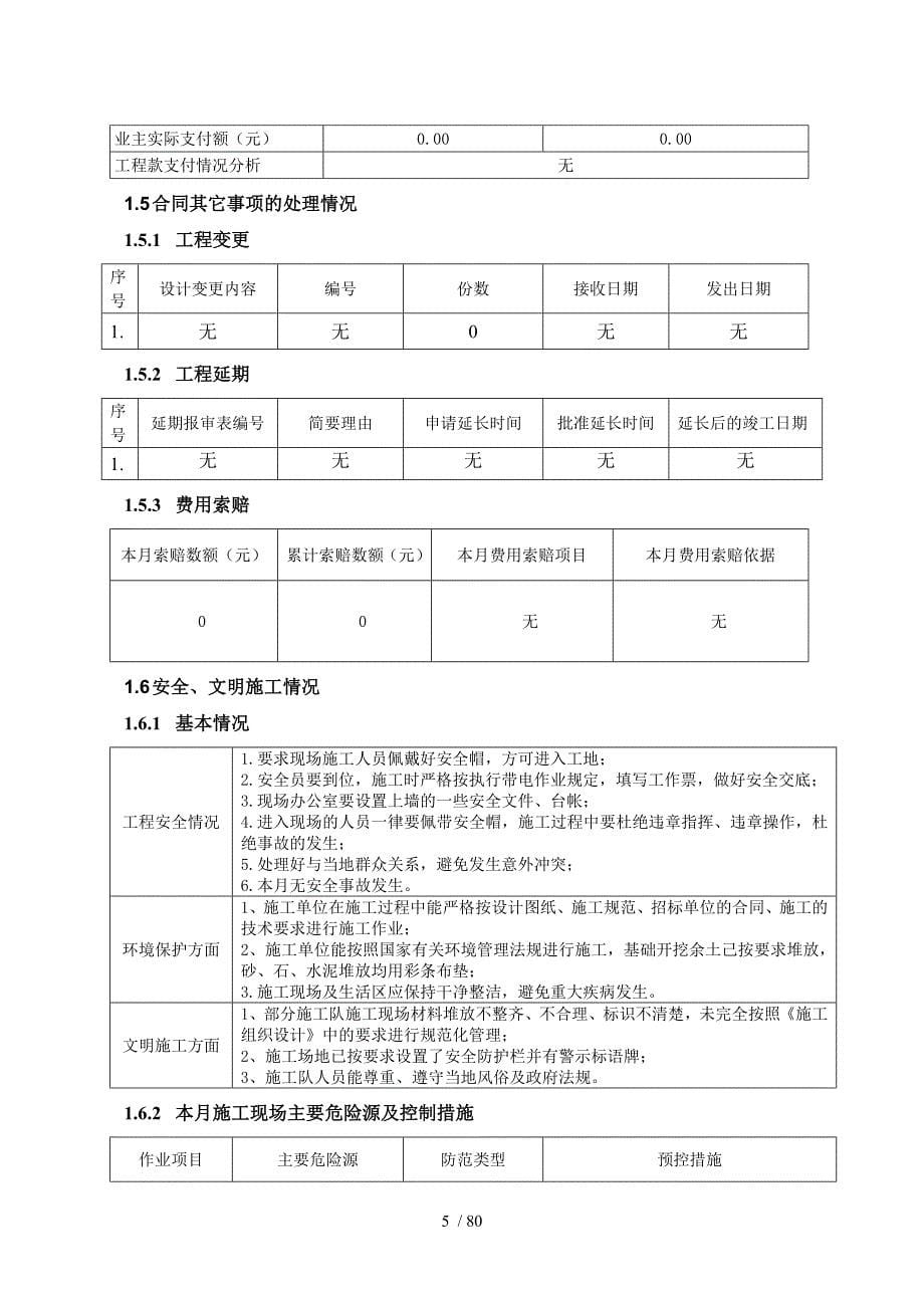 盘水报期打印_第5页