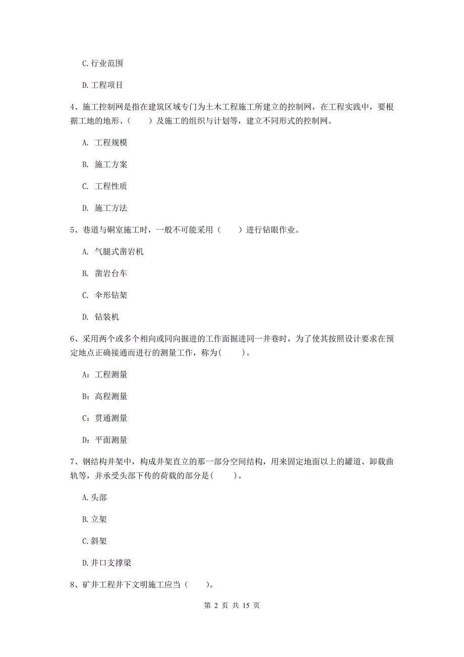 通化市二级建造师《矿业工程管理与实务》模拟真题 附解析_第2页