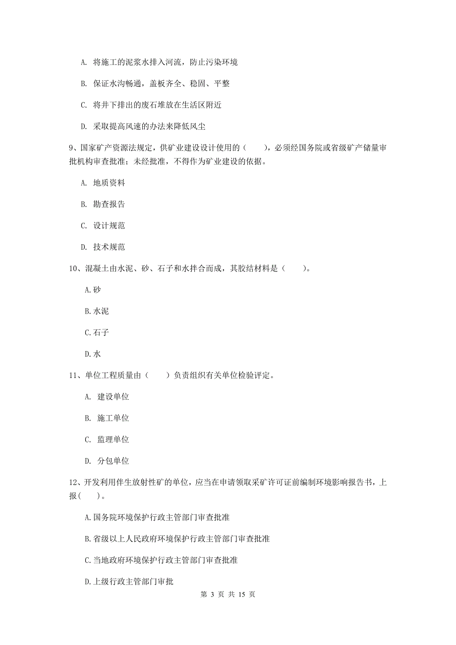 通化市二级建造师《矿业工程管理与实务》模拟真题 附解析_第3页