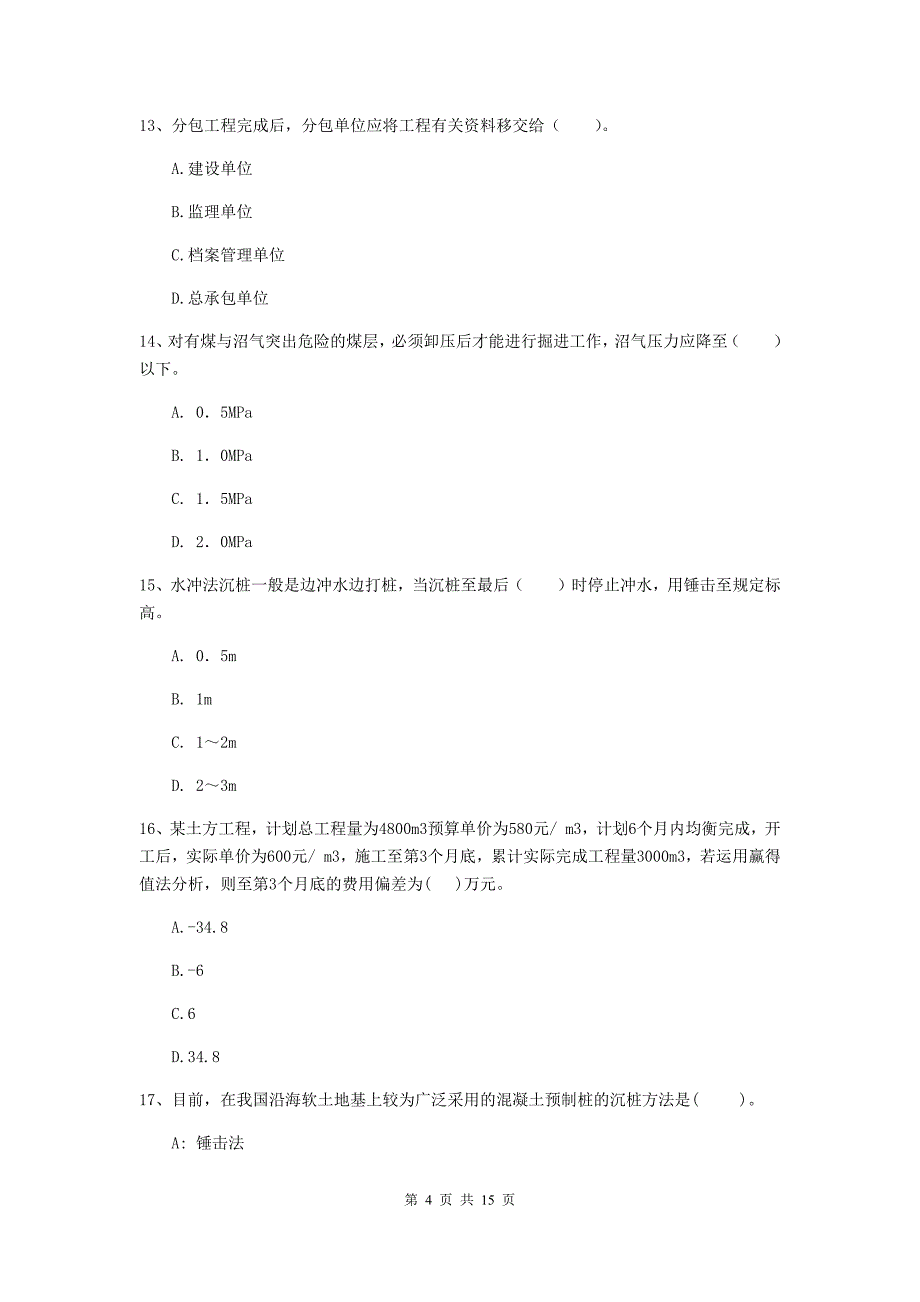 通化市二级建造师《矿业工程管理与实务》模拟真题 附解析_第4页