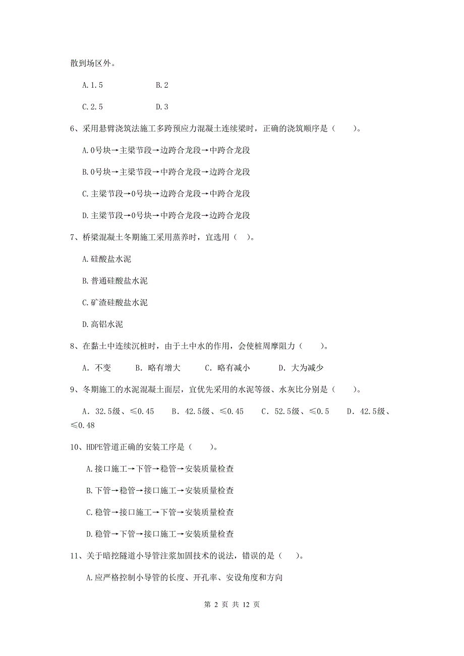 国家2019版注册二级建造师《市政公用工程管理与实务》单选题【50题】专项测试（ii卷） （附解析）_第2页