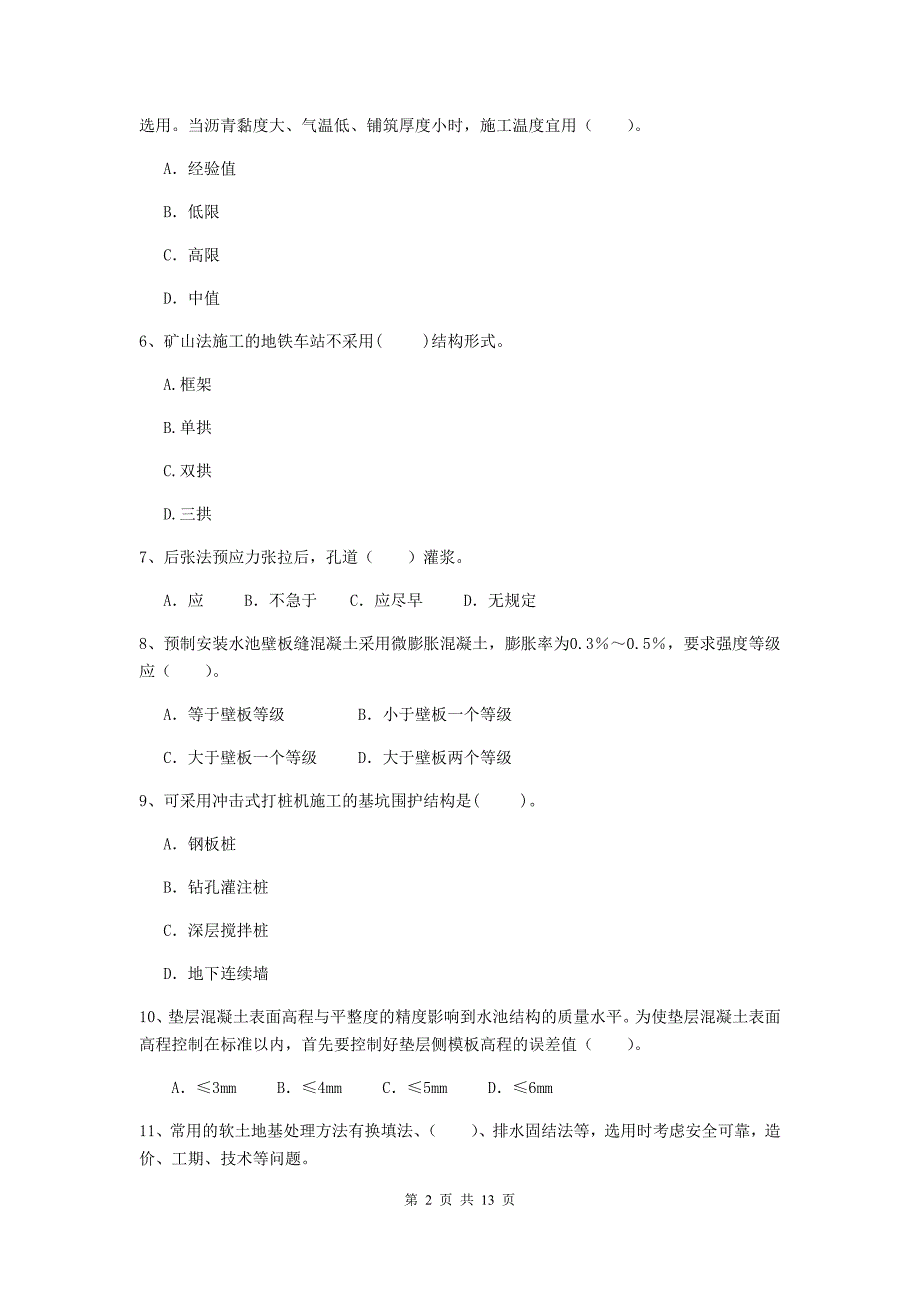 2019年二级建造师《市政公用工程管理与实务》试卷（ii卷） （含答案）_第2页