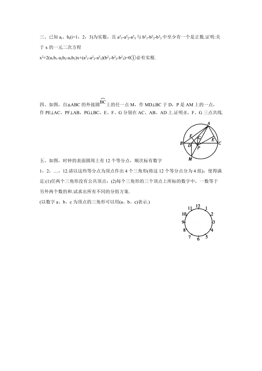 初中数学奥赛练习题_第2页