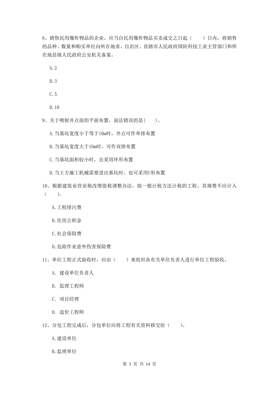 佛山市二级建造师《矿业工程管理与实务》模拟试题 附解析_第3页