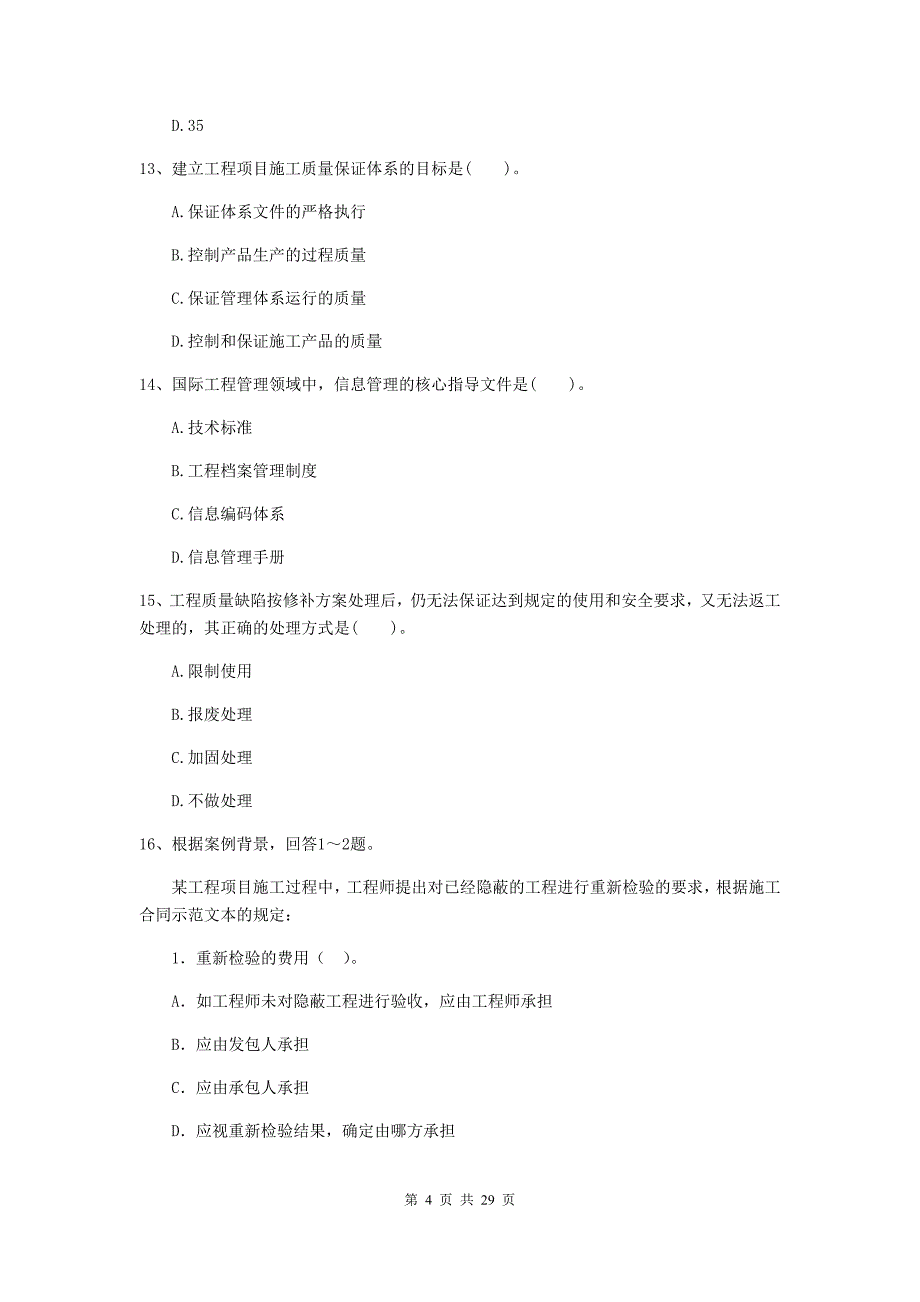 哈尔滨市2019年二级建造师《建设工程施工管理》试卷 含答案_第4页