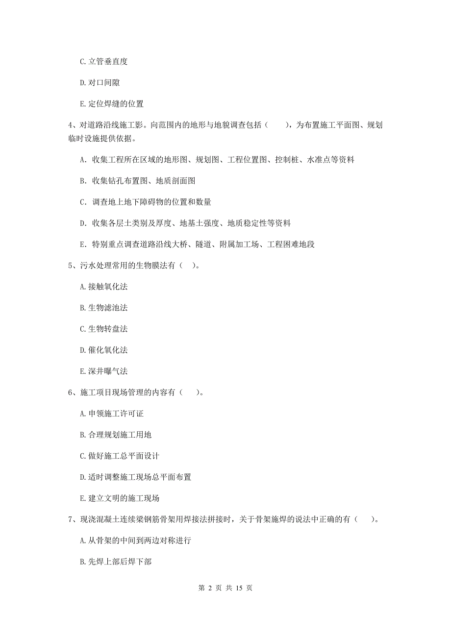 2020版注册二级建造师《市政公用工程管理与实务》多选题【50题】专项检测d卷 （含答案）_第2页