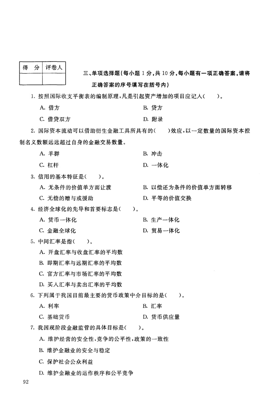 货币银行学201201_第2页