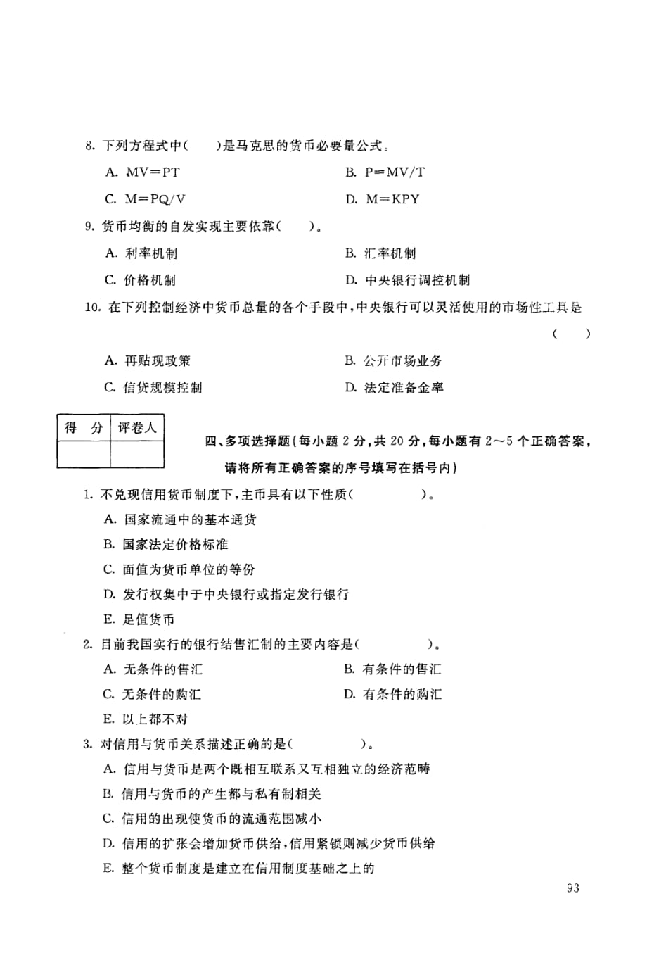 货币银行学201201_第3页