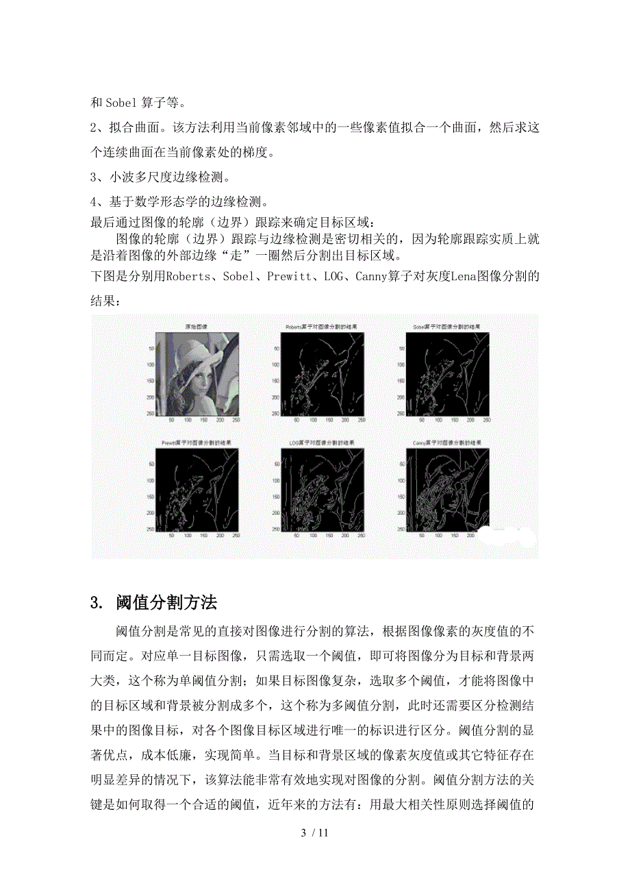 浅析图像分割的原理及技巧_第3页