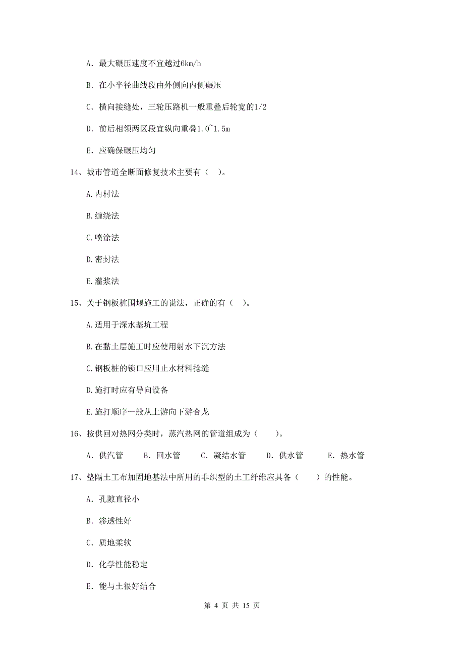 2020版二级建造师《市政公用工程管理与实务》多选题【50题】专项测试a卷 （附答案）_第4页