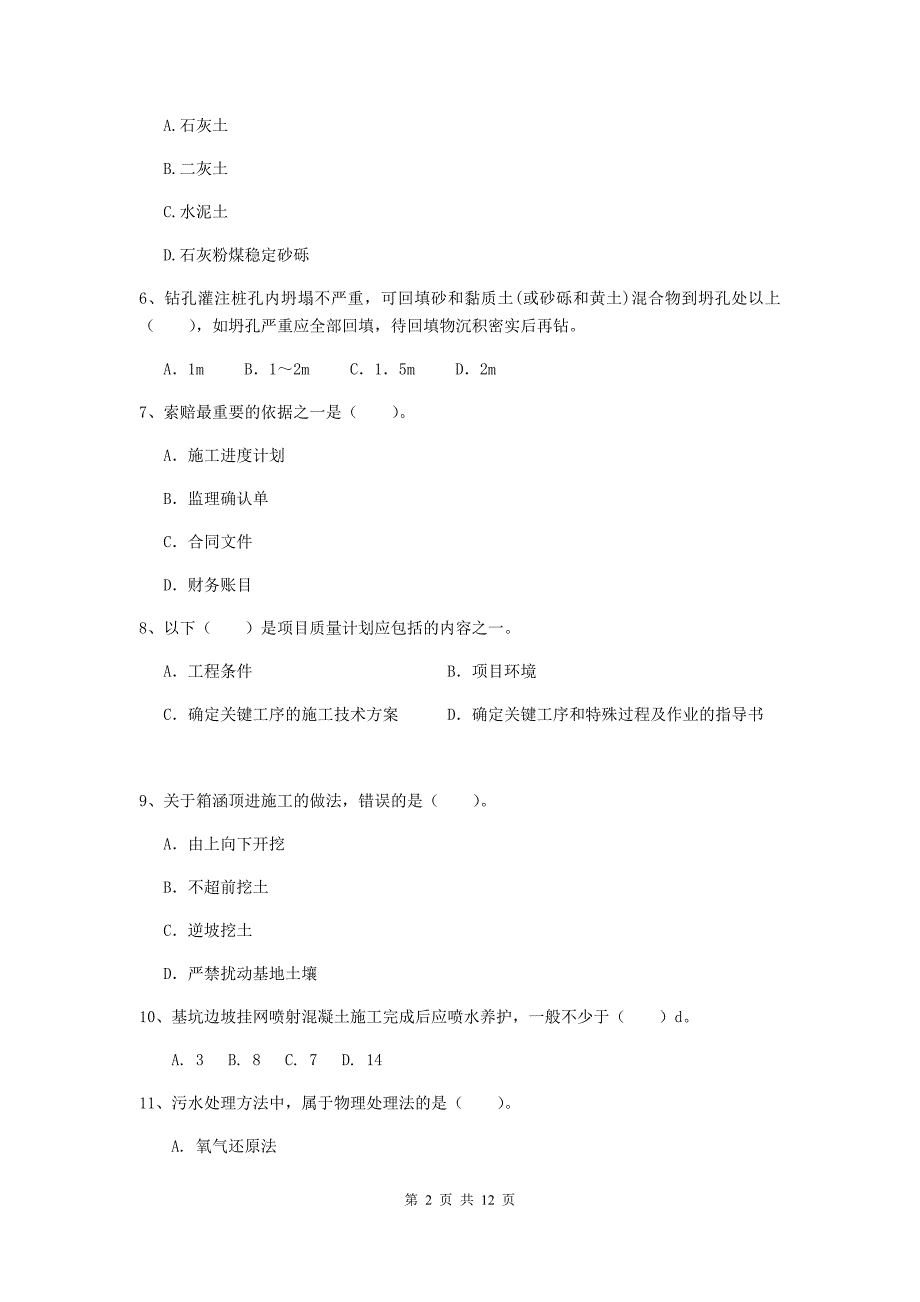 2020年二级建造师《市政公用工程管理与实务》单选题【50题】专项检测a卷 附解析_第2页