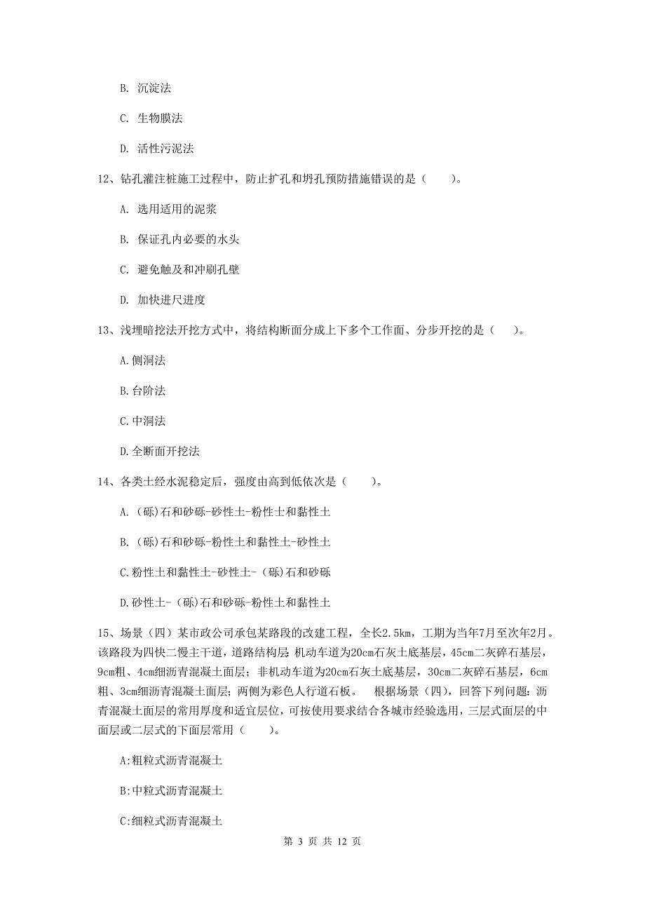 2020年二级建造师《市政公用工程管理与实务》单选题【50题】专项检测a卷 附解析_第3页