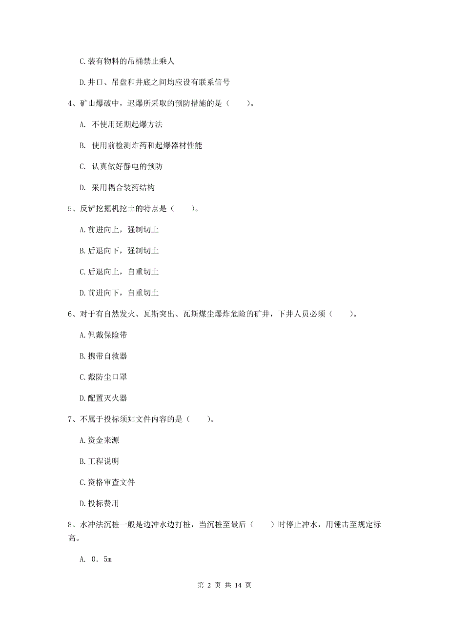 河北省2019年二级建造师《矿业工程管理与实务》真题b卷 附答案_第2页