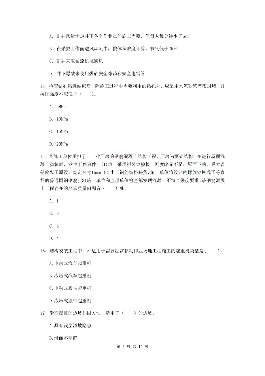 河北省2019年二级建造师《矿业工程管理与实务》真题b卷 附答案_第4页