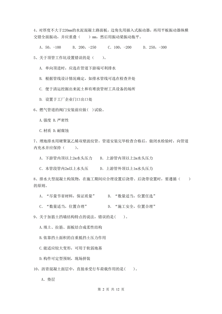 2020版注册二级建造师《市政公用工程管理与实务》测试题d卷 含答案_第2页