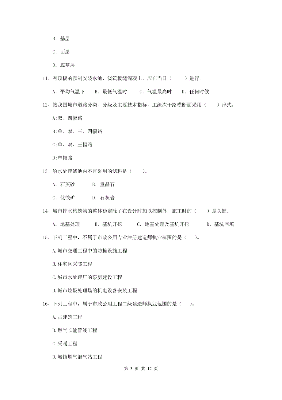 2020版注册二级建造师《市政公用工程管理与实务》测试题d卷 含答案_第3页