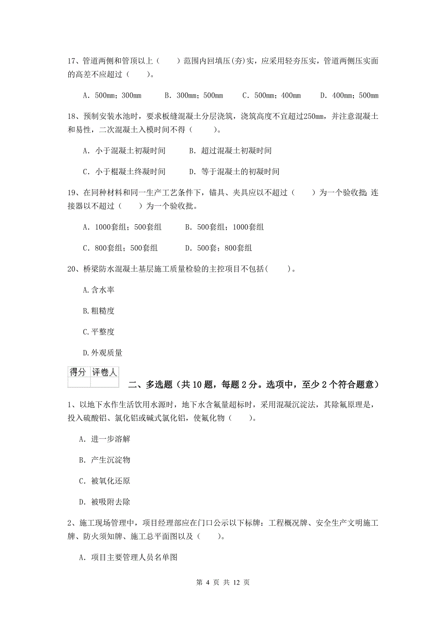 2020版注册二级建造师《市政公用工程管理与实务》测试题d卷 含答案_第4页