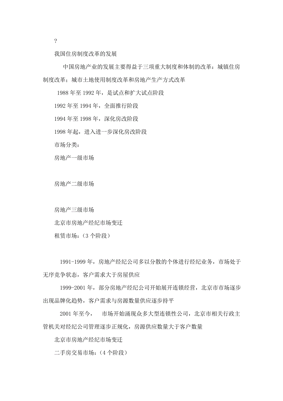 房地产基础知识培训990_第2页