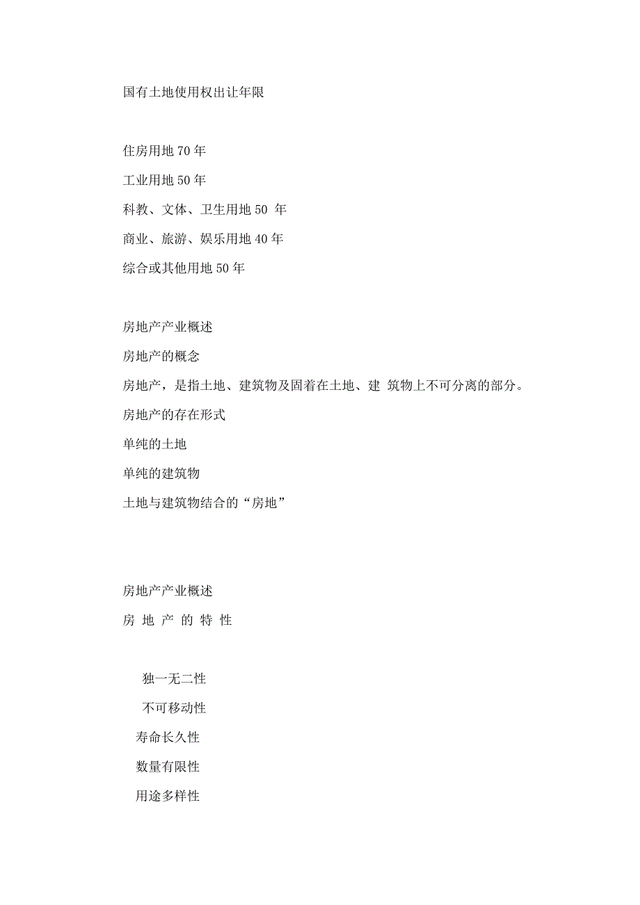 房地产基础知识培训990_第4页