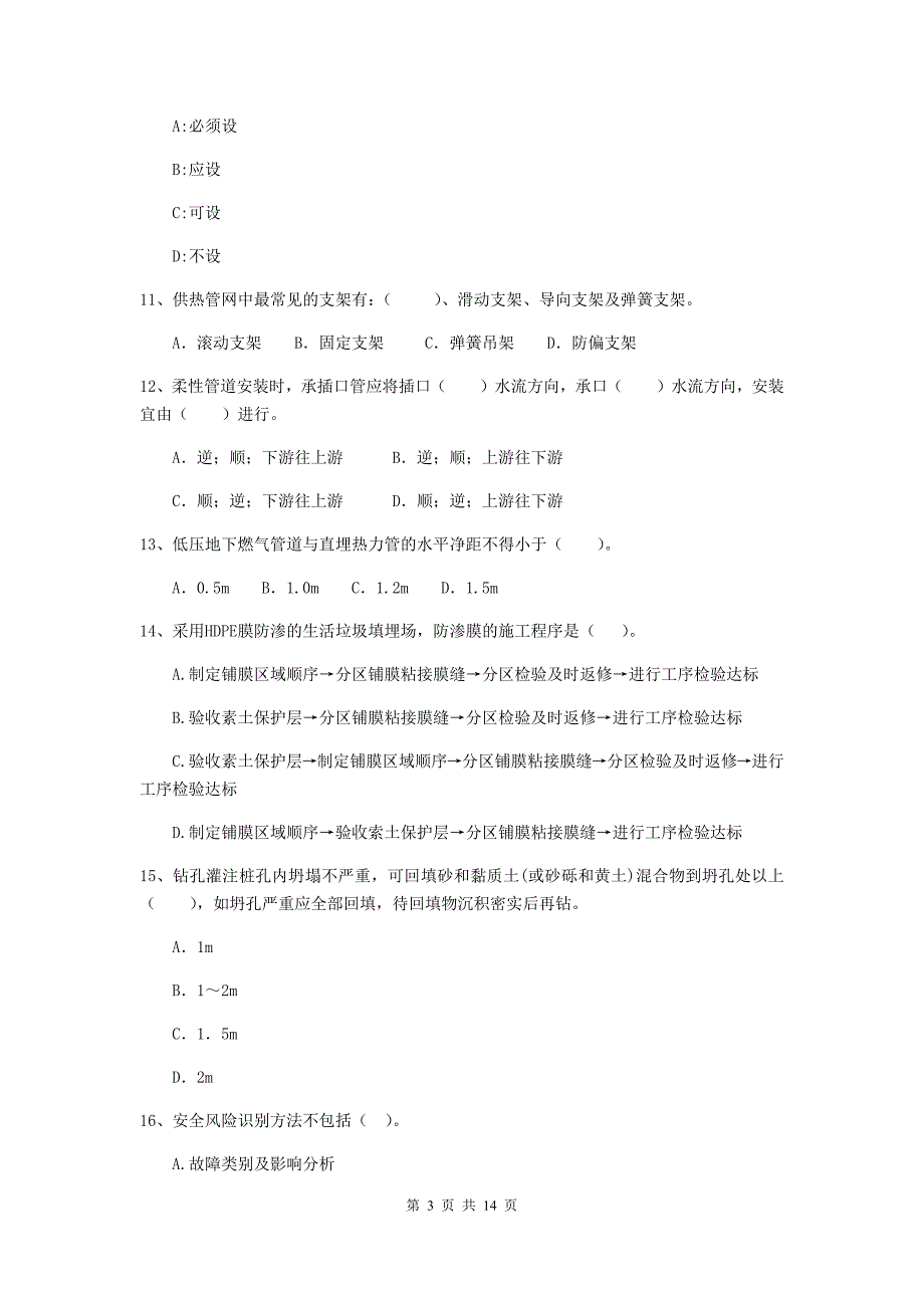 浙江省二级建造师《市政公用工程管理与实务》练习题（ii卷） 含答案_第3页