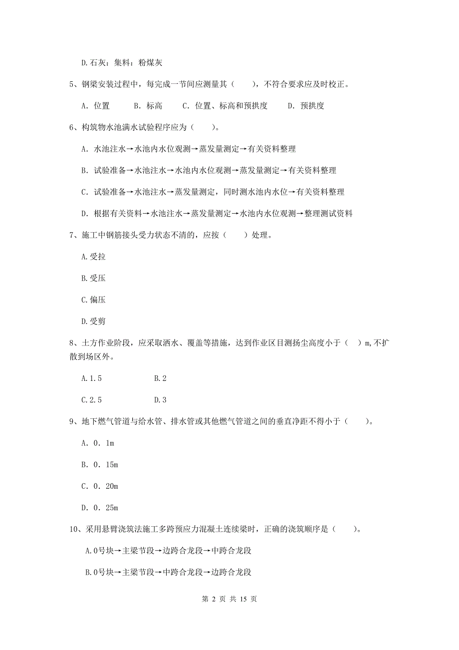 国家2019年注册二级建造师《市政公用工程管理与实务》模拟试卷（i卷） （附答案）_第2页