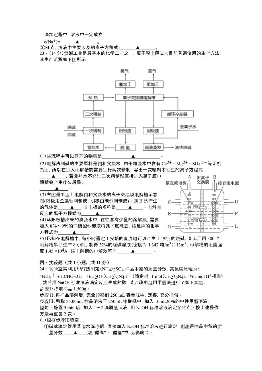 （教育精品）浙江省2015年高二1月份模拟考试化学试卷_第5页