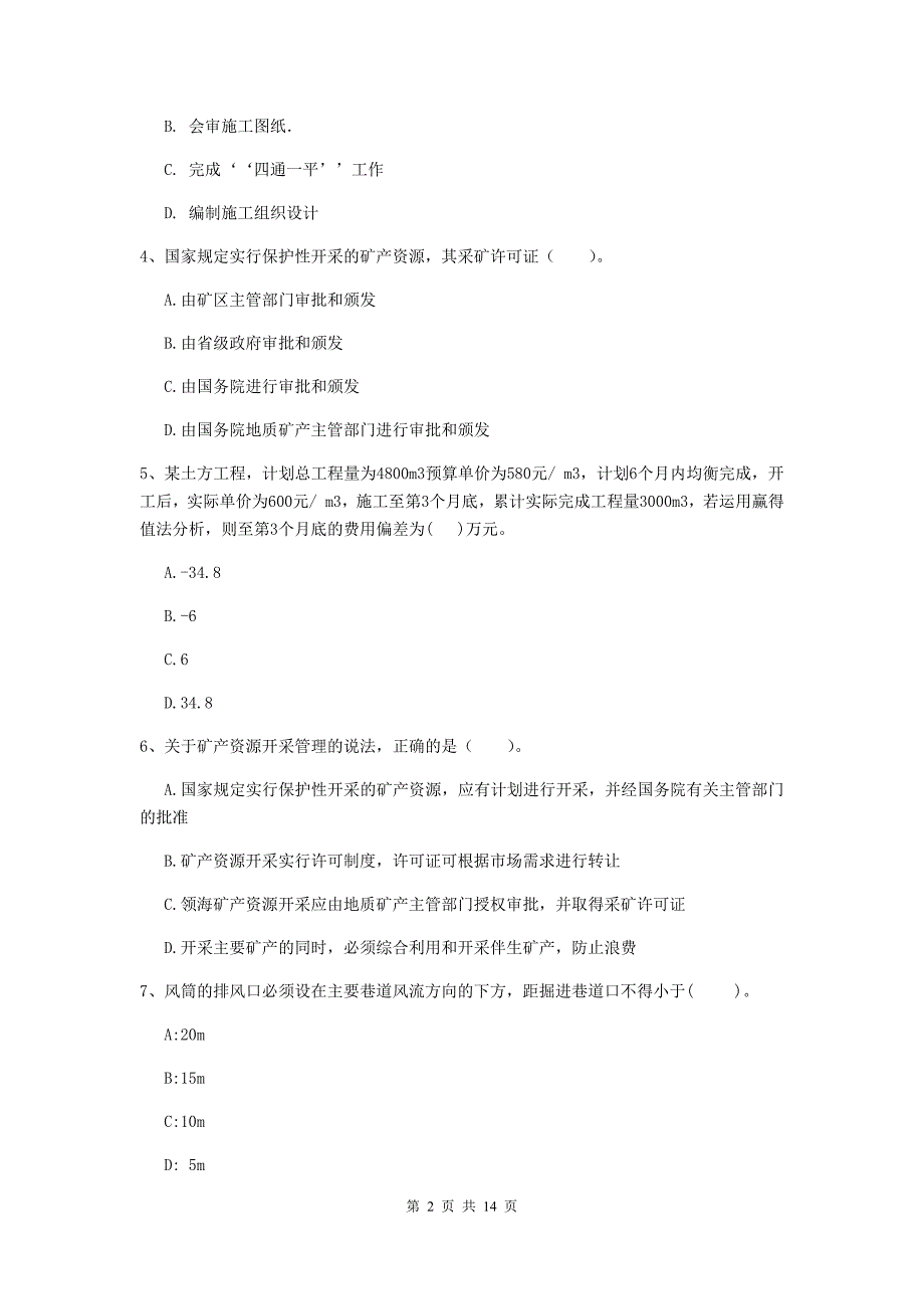 2019版二级建造师《矿业工程管理与实务》模拟真题（i卷） 含答案_第2页