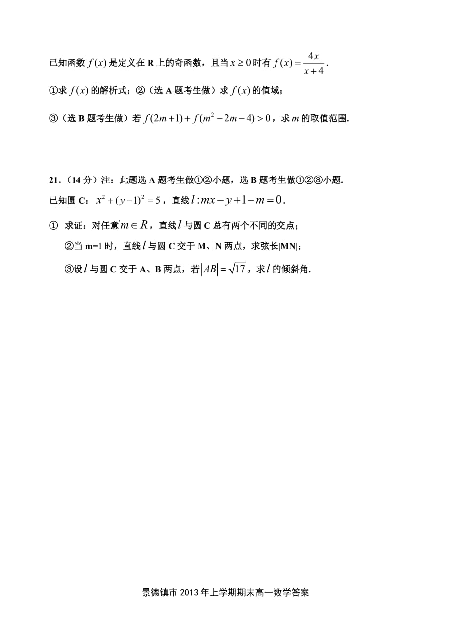 （教育精品）江西省万年县大黄中学2013年高一上学期期末考试数学试卷-1_第4页