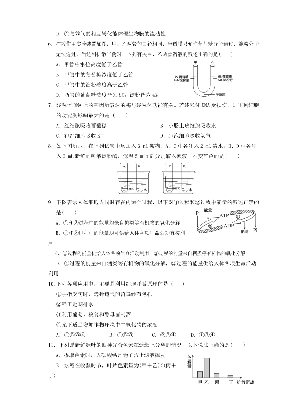 （教育精品）甘肃省武威市第六中学2014年高二上学期模块学习终结性检测试卷生物（理）试卷_第2页