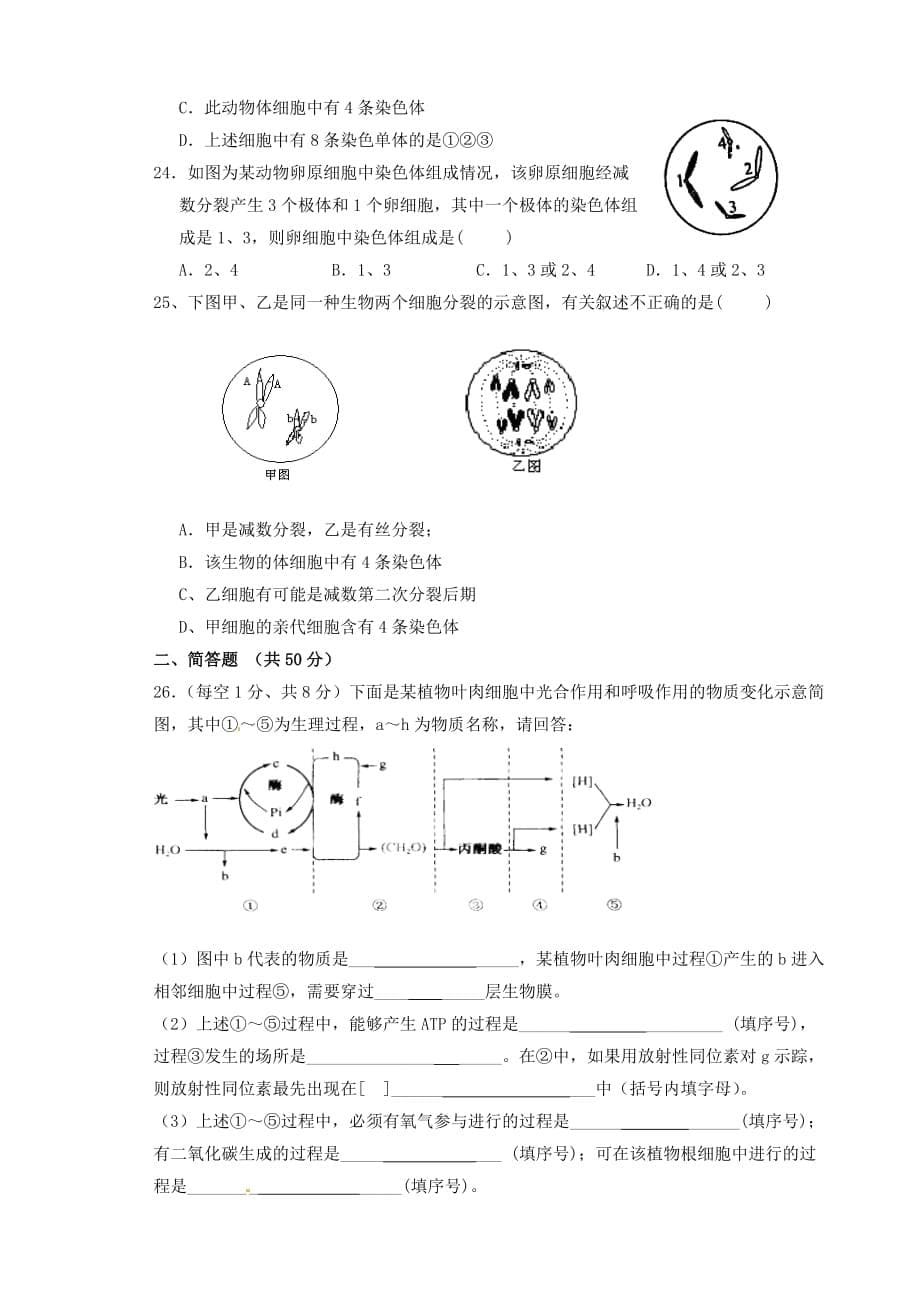 （教育精品）甘肃省武威市第六中学2014年高二上学期模块学习终结性检测试卷生物（理）试卷_第5页