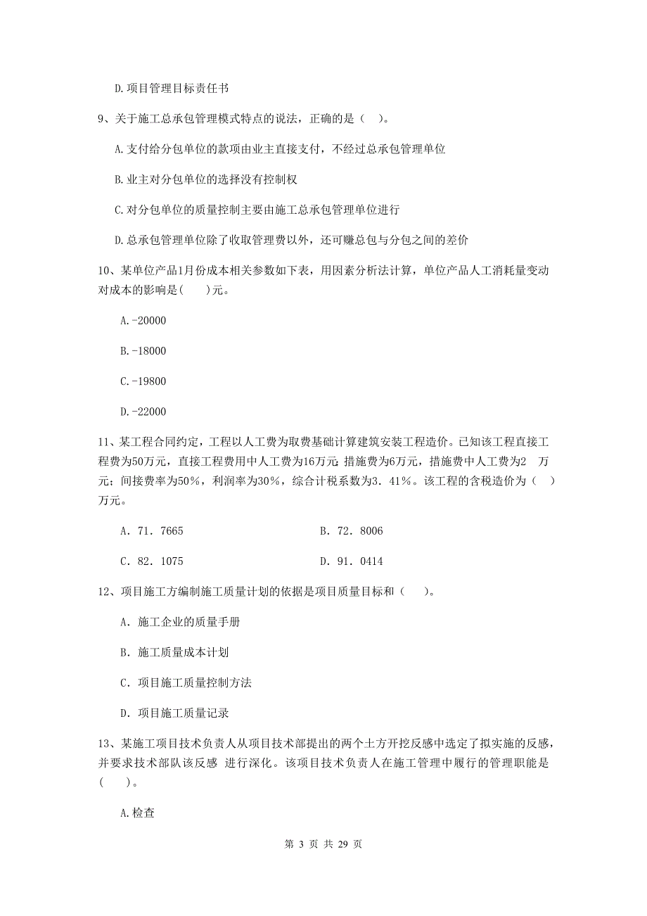 云南省2019-2020年二级建造师《建设工程施工管理》练习题b卷 （附答案）_第3页