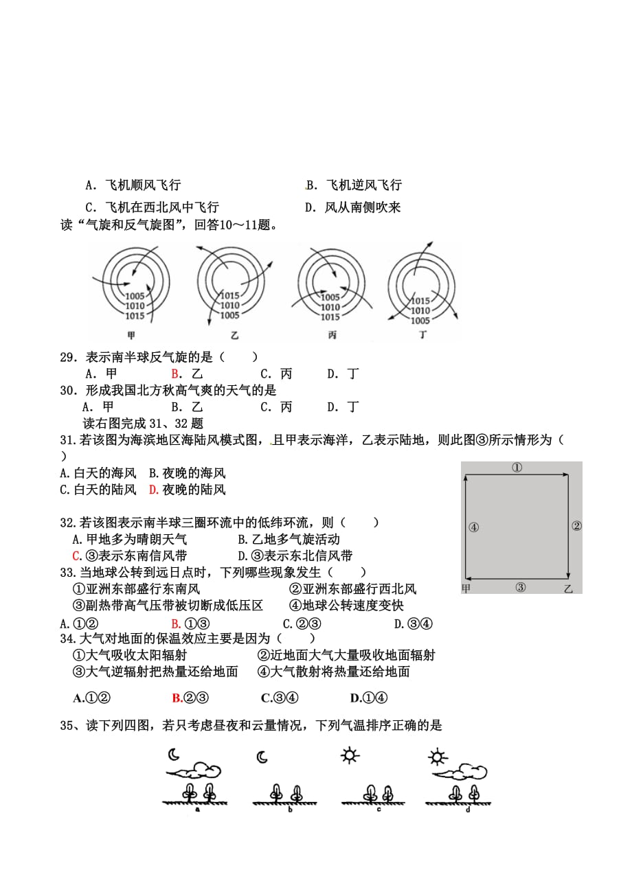 （教育精品）江西省奉新县第一中学2014年高一上学期第三次月考地理试卷_第4页