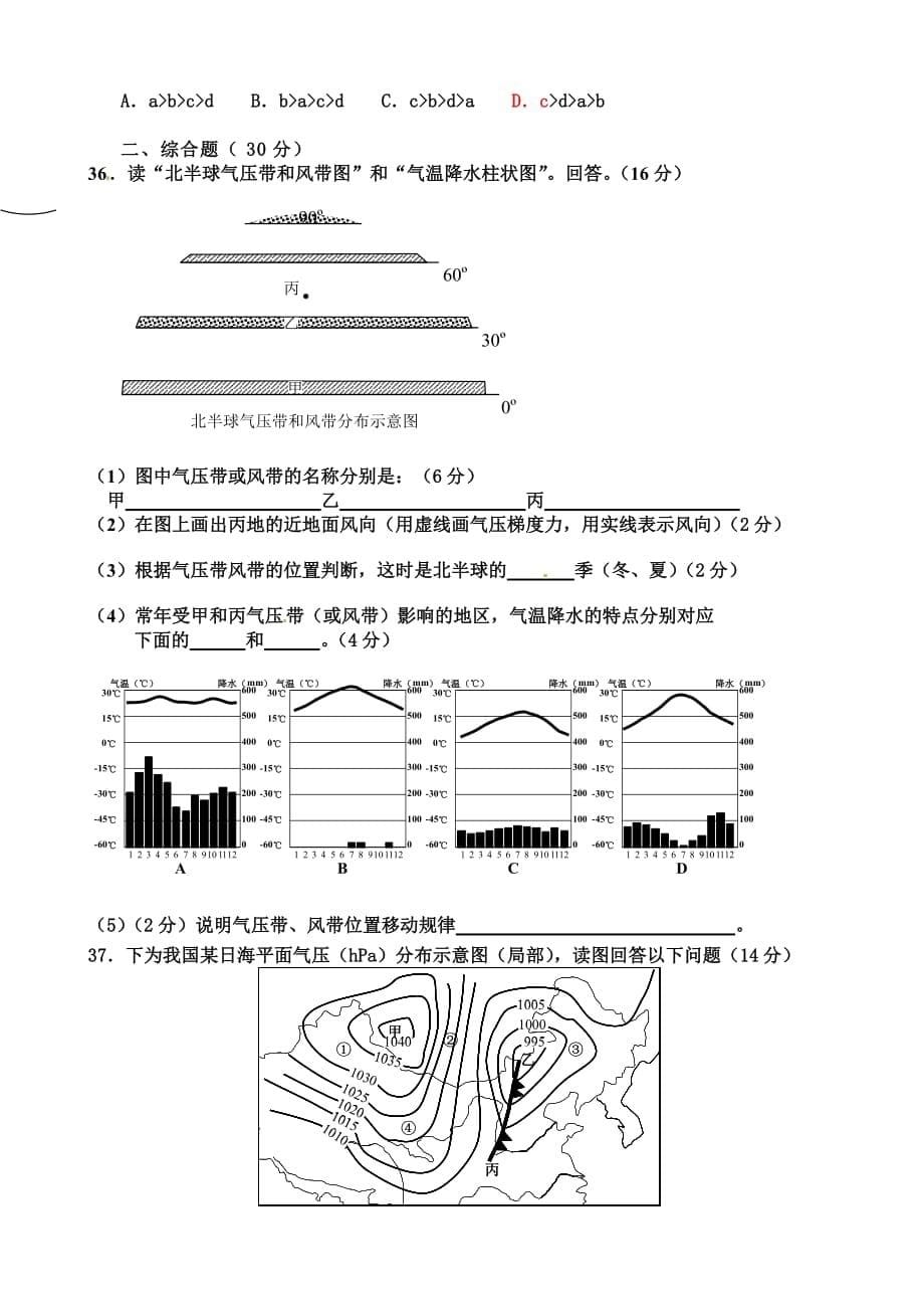 （教育精品）江西省奉新县第一中学2014年高一上学期第三次月考地理试卷_第5页