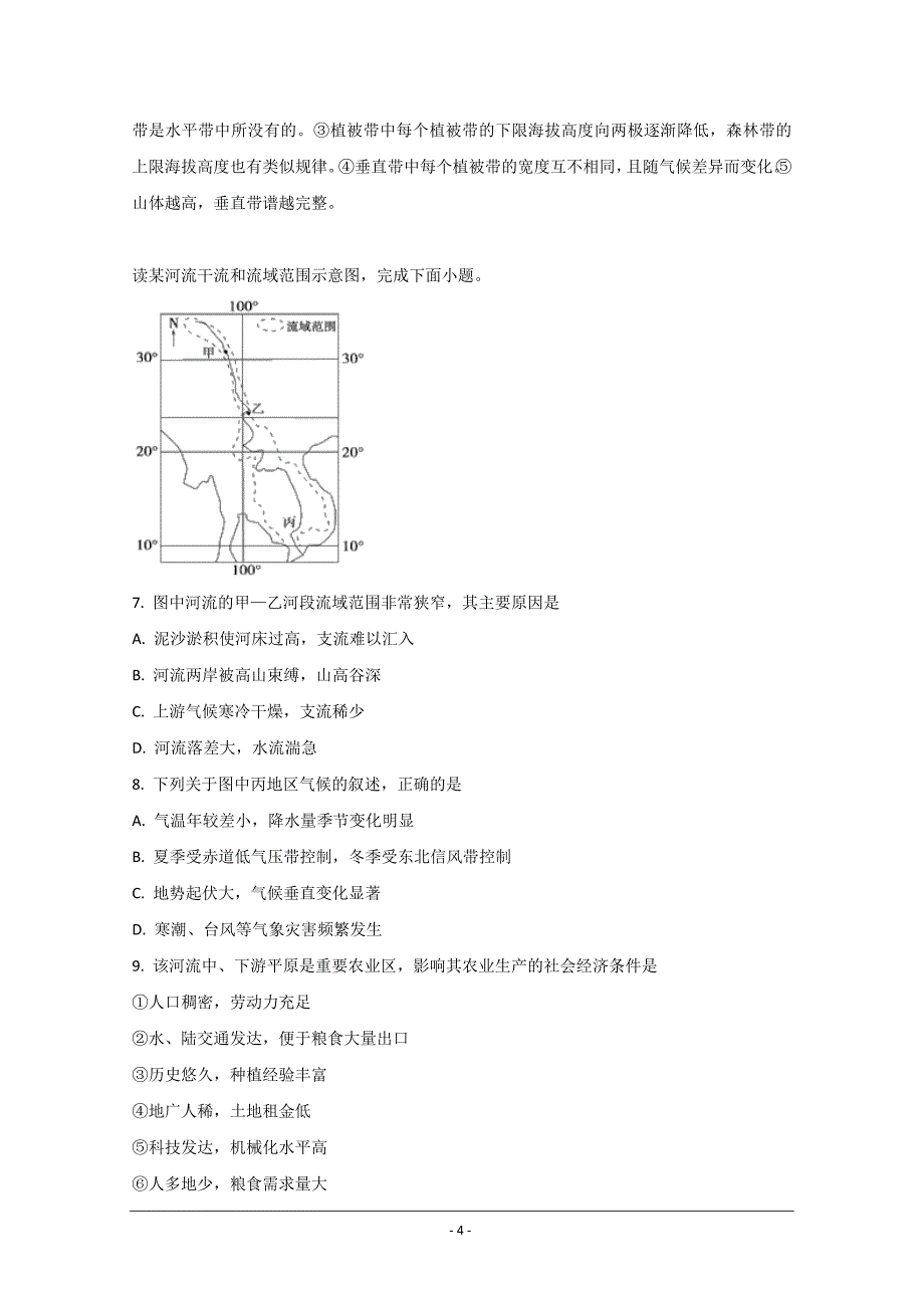 内蒙古2018-2019学年高二下学期第一次月考地理试卷 Word版含解析_第4页