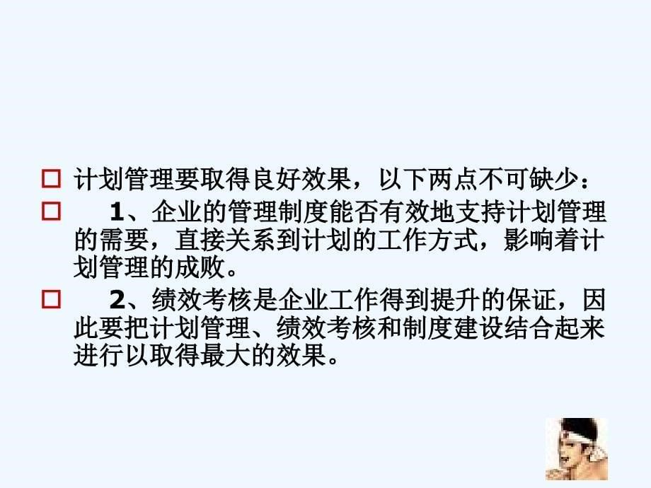 《具体计划管理&时间管理—如何做好工作具体计划》_第5页