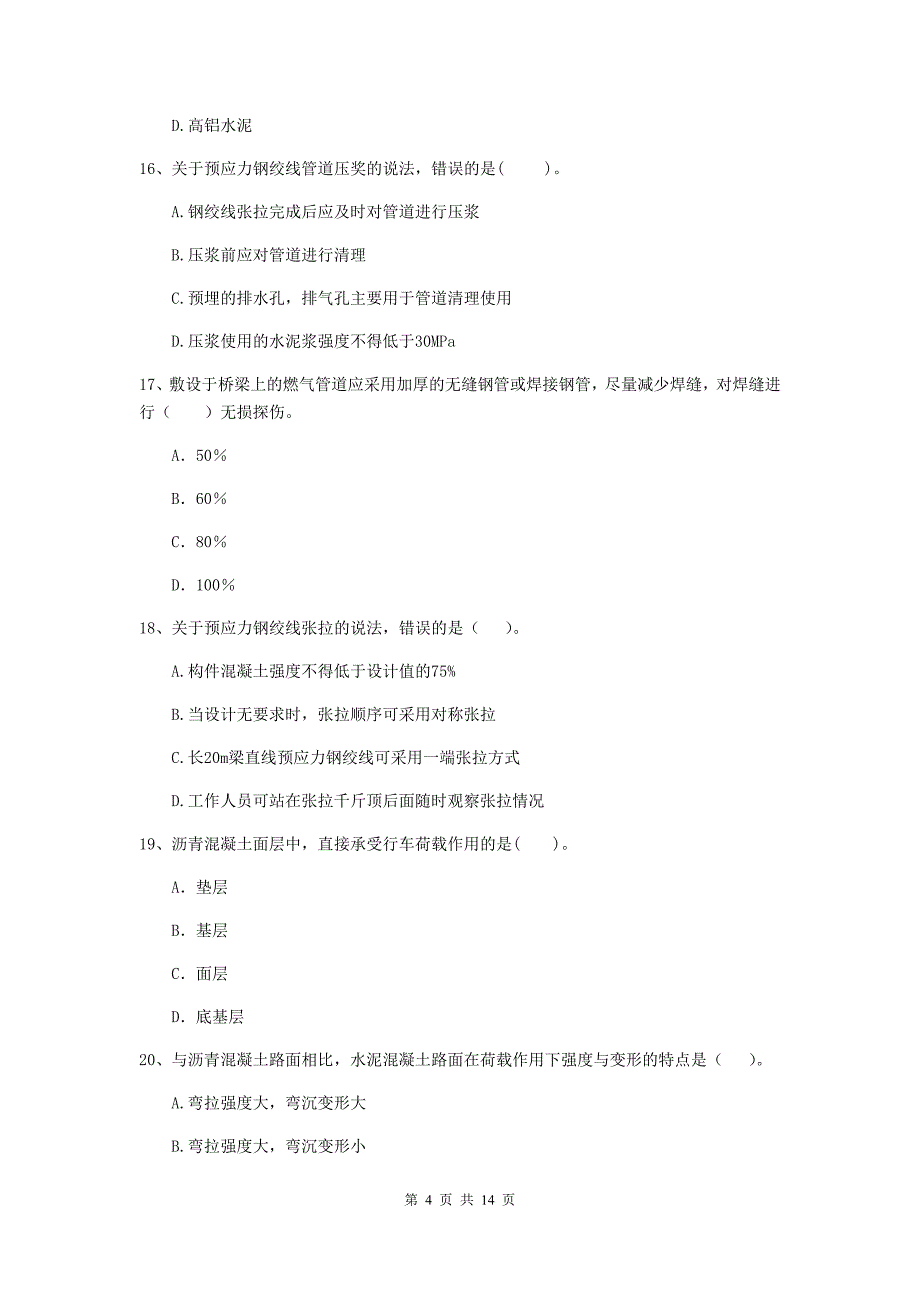 咸宁市二级建造师《市政公用工程管理与实务》模拟试卷c卷 附答案_第4页